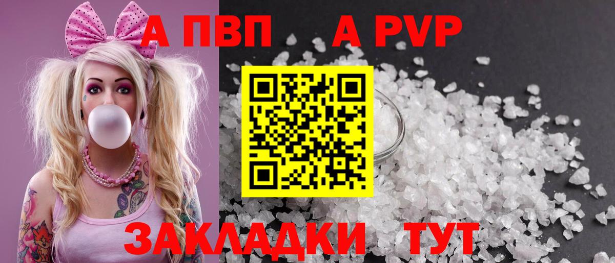 Alpha PVP Crystall  Вход с VPN  А ПВП кристаллы  Светлоград 