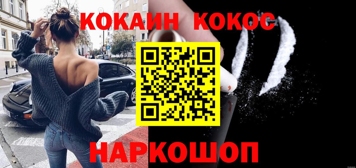 КОКАИН Перу  COCAIN  Cocaine Fish Scale  Светлоград  Вход с VPN 