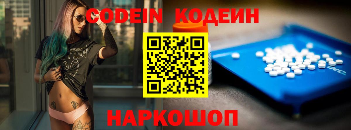 Codein Purple Drank  Вход с VPN  Светлоград 