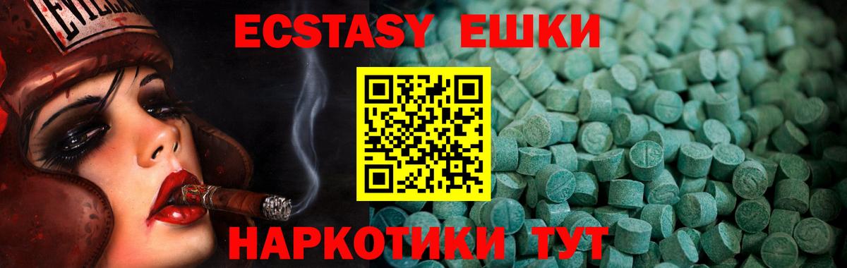 ЭКСТАЗИ 280мг Светлоград