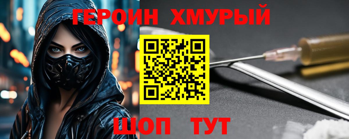 ГЕРОИН хмурый Светлоград