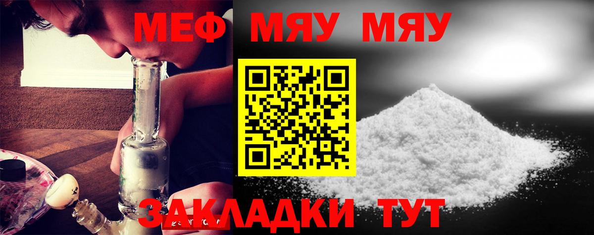mega как войти  Мефедрон мяу мяу  МЯУ-МЯУ  МЕФ мука  Вход с VPN  Светлоград 
