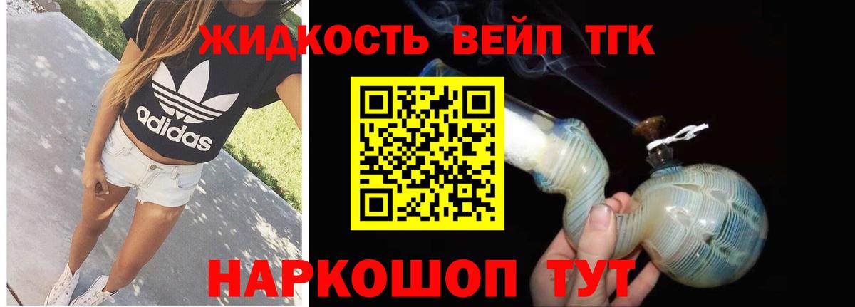купить   ТГК THC oil  Вход с VPN  Светлоград  ТГК жижа 